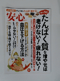 安心　2023年1月号