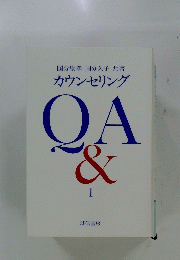 カウンセリング　QA＆１