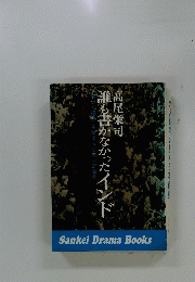 誰も書かなかったインド　