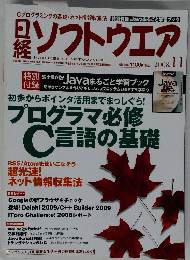 日経ソフトウエア　2008年11月号