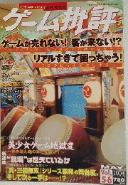 ゲーム掛評　２００４年５月号