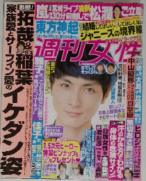 週刊女性