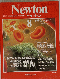 NEWTON SPECIAL 1986年8月号
