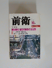 前衛　 1998年7月 No.705