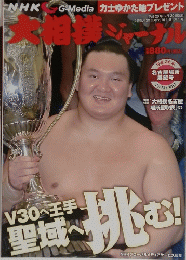 聖域へ挑む!