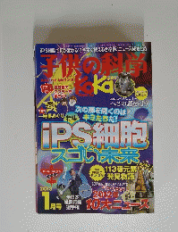 
子供の科学 1月号 (発売日2012年12月10日) 
