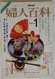 婦人百科　1