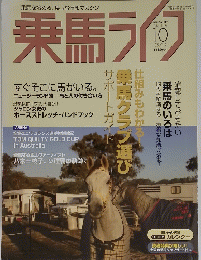 乗馬ライ 2003年10月号