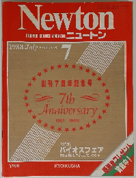Newton　1988年7月号