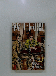 戦士同盟