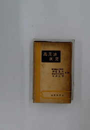 高周波測定