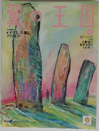 鄭の王国　９
