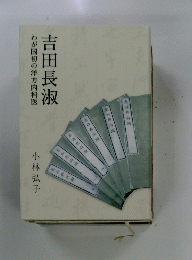 わが国初の洋方内科医