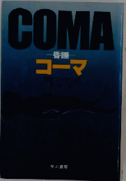 COMA