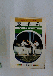 空手道