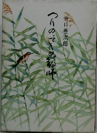 ついのできの鉛味