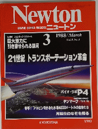 Newton　ニュートン　1988年3月号