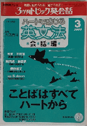 3か月トピック英会話　2006年3月