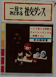 おとで社交ダンス