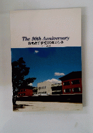 The　90th　Anniversary　1922-2012