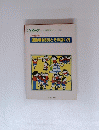 運動教材550とその扱い方