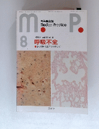 内科総合誌 medical Practice　1992 vol.9no.8