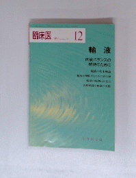 臨床医 1994年１２月号