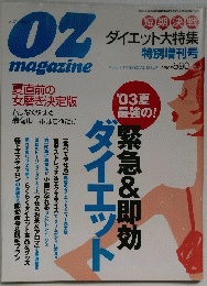 OZ　magazine　オズマガジン　２００３年７月１４日号