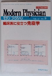 Modern Physician　モダンフィジシャン　1992年9月号　VOL.12　NO. 9