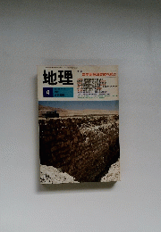 地理　1989年4月号　Vol.34　No.4