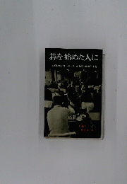 碁を始めた人に