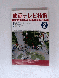 映画テレビ技術 2013 2 No.726