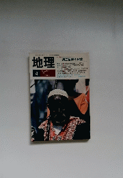 地理 1990 Vol.35, No.4