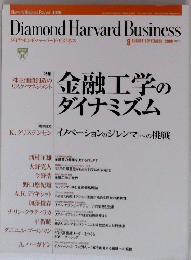 ダイヤモンド・ハーバード・ビジネス 2000 9