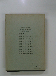 英米文学史講座　