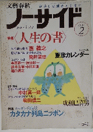 ノーサイド　１９９３年２月