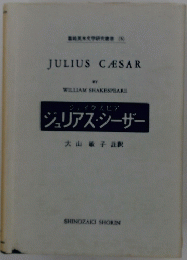 ジュリアス・シーザー