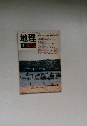 地理　1990年2月号　Vol.35　No.2