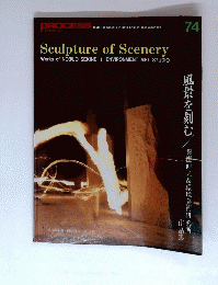 Sculpture of Scenery　７４