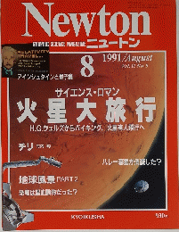 Newton　１９９１年８月