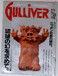 GULLIVER　　５０