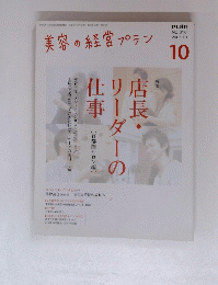 店長 リーダーノ　仕事　２００７年１０月号
