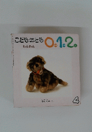 こどものとも　４　0.1.2
