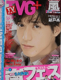 TV ガイド平成２５年１１月４日号