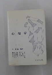 心理学