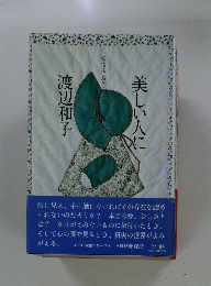 美しいに