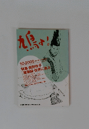 鳩よ！　２０００年１０月号