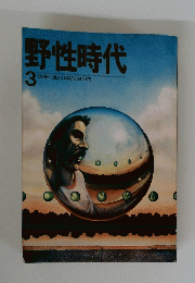 野性時代　１９７５年３月号