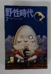 野性時代 7