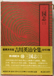三国志